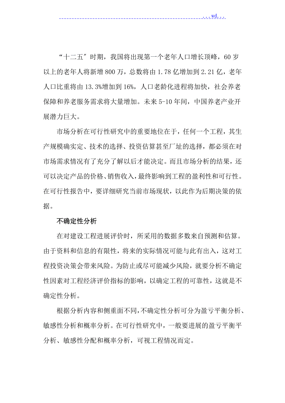 养老院项目可行性实施分析报告_第2页