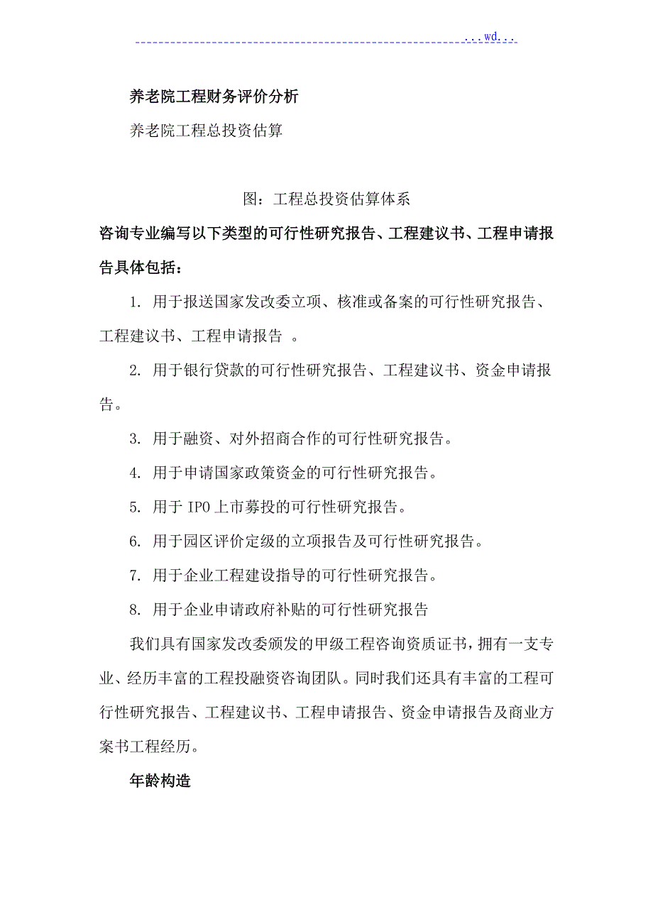 养老院项目可行性实施分析报告_第3页