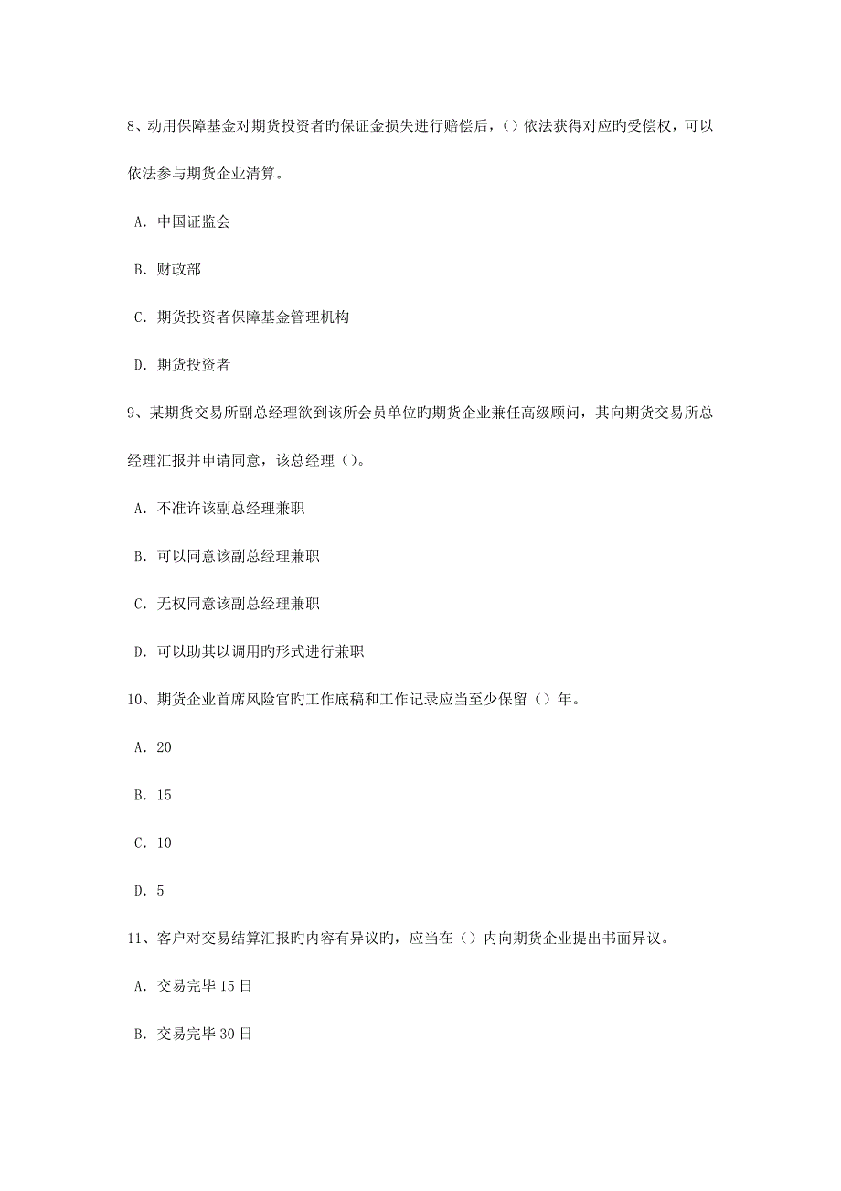 2023年安徽省期货从业资格期货交易流程模拟试题_第3页