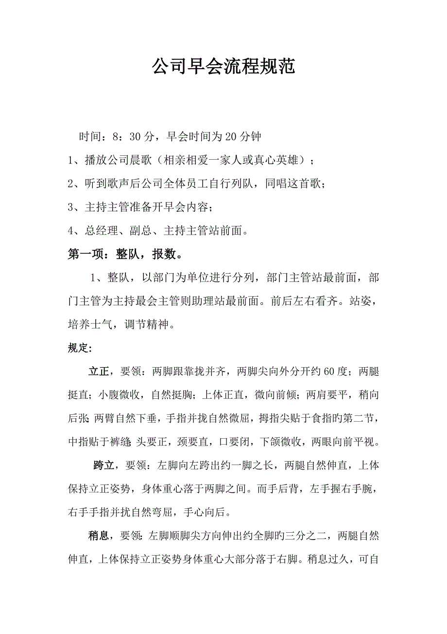 公司早会标准流程基础规范_第1页