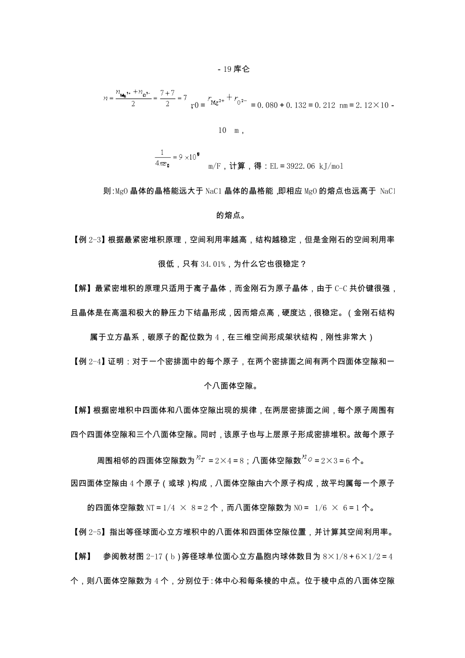 2014武汉理工材料科学基础例题.doc_第2页