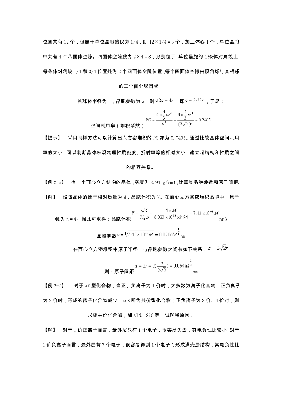 2014武汉理工材料科学基础例题.doc_第3页