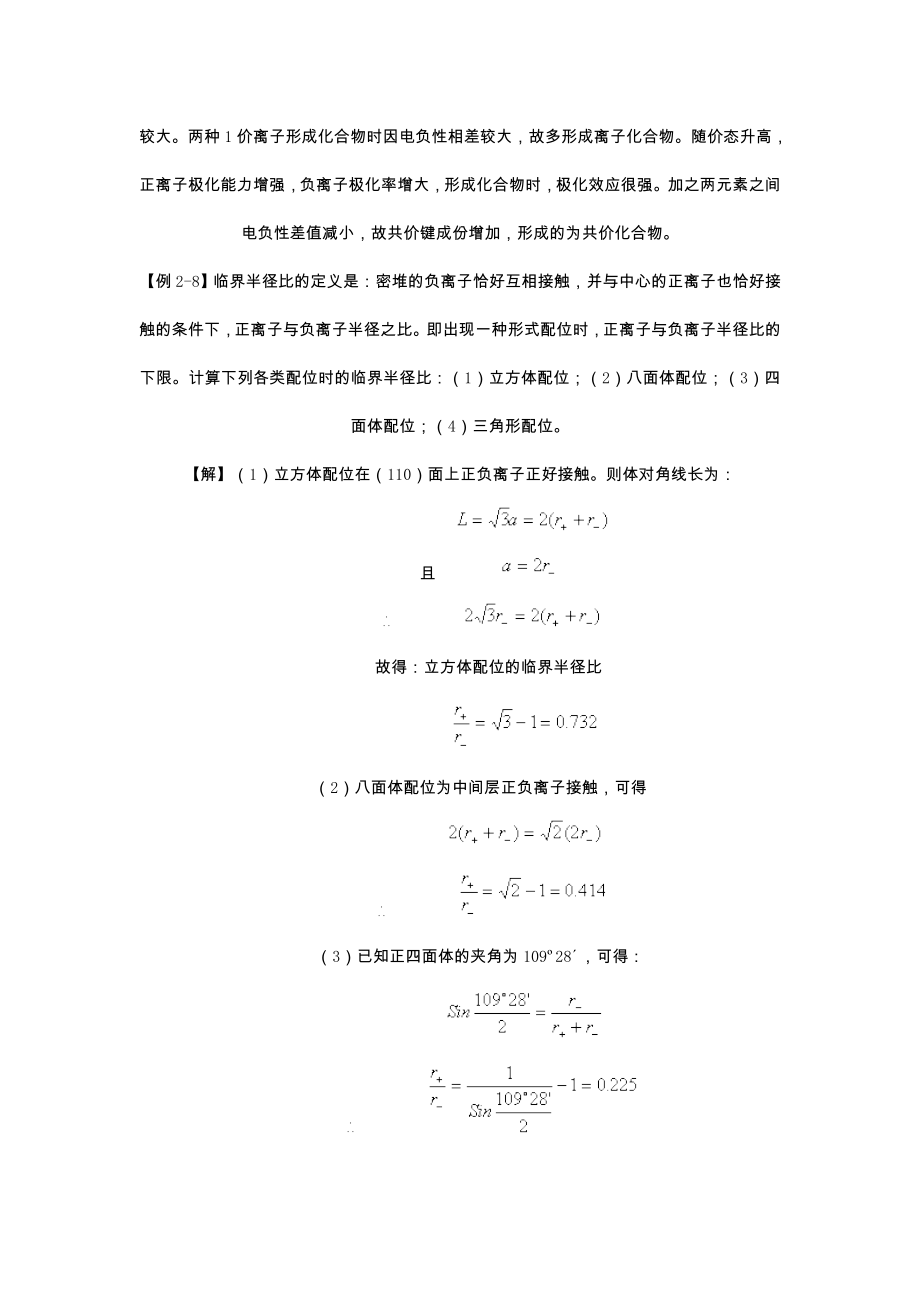 2014武汉理工材料科学基础例题.doc_第4页