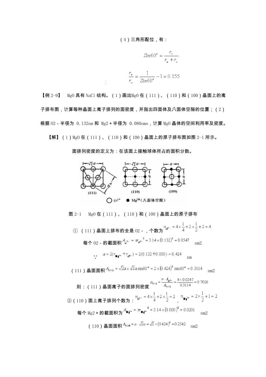 2014武汉理工材料科学基础例题.doc_第5页