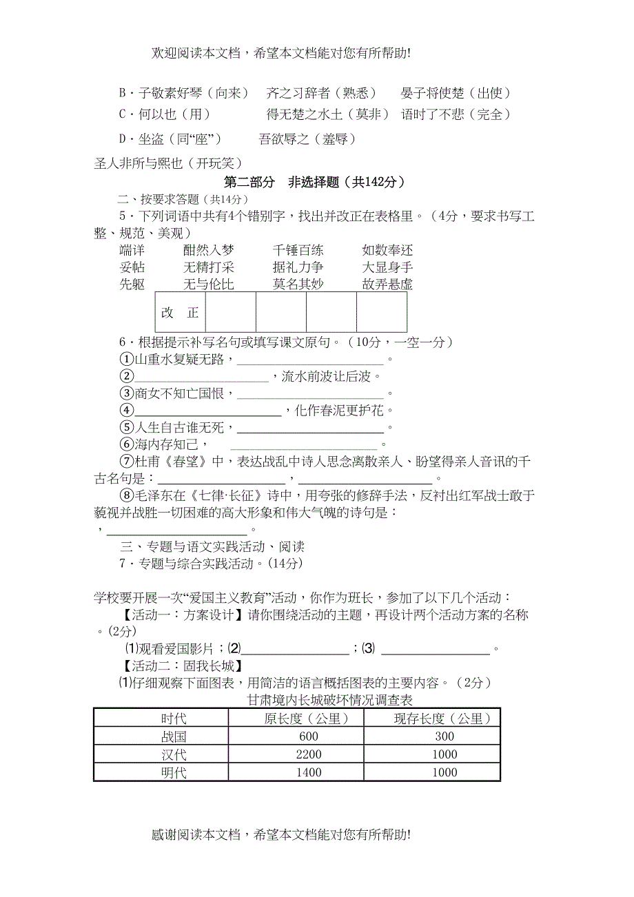 江苏省姜堰市学年度八年级语文第一学期期中考试_第2页