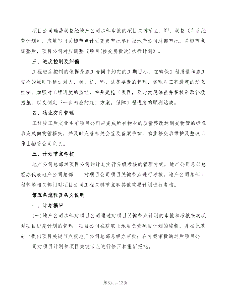 2022年工程进度管理制度范本_第3页