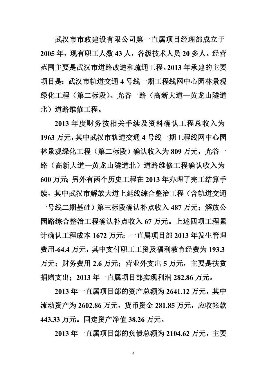 1822708638建筑工程财务情况说明书_第4页