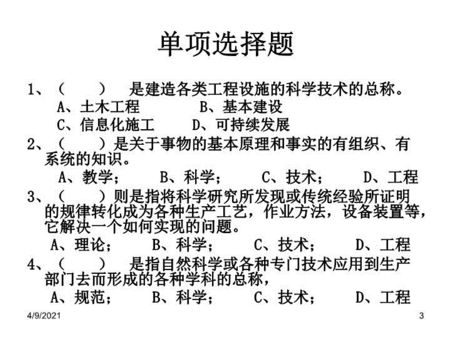 最新土木复习题1PPT课件_第3页