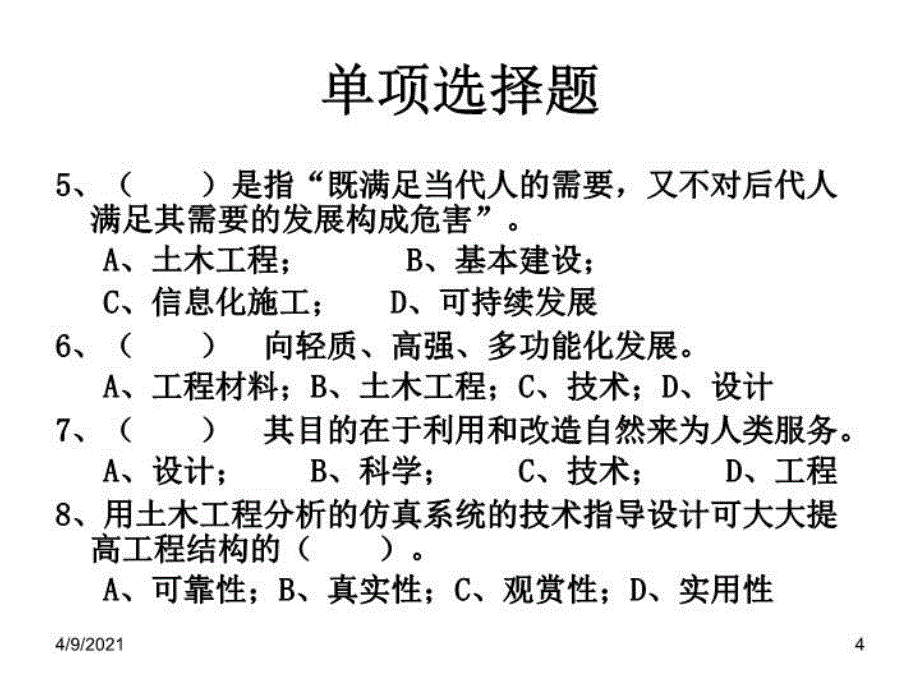 最新土木复习题1PPT课件_第4页