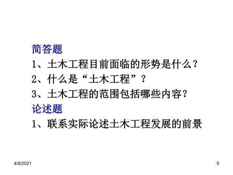 最新土木复习题1PPT课件_第5页