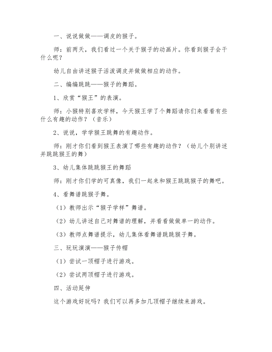 2021年猴子学样大班教案_第4页