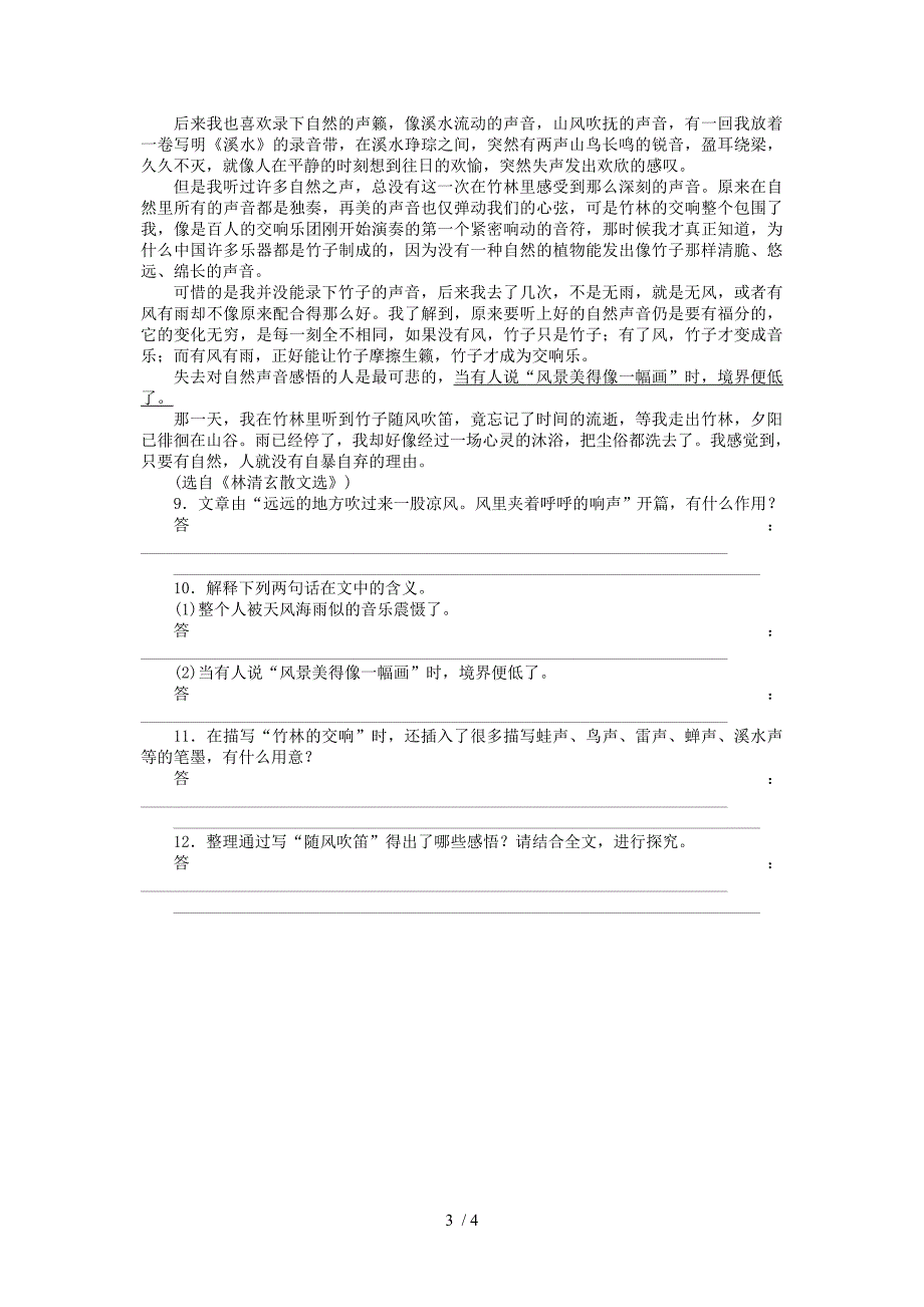 2014高考语文考前练习大闯关_第3页