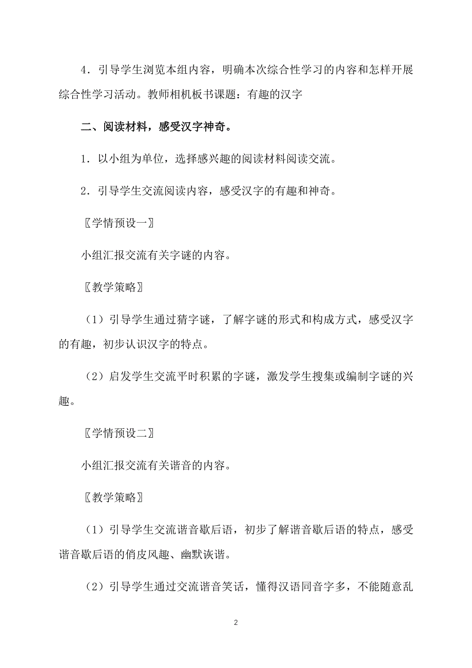 人教版五年级上册语文《有趣的汉字》教案【三篇】_第2页