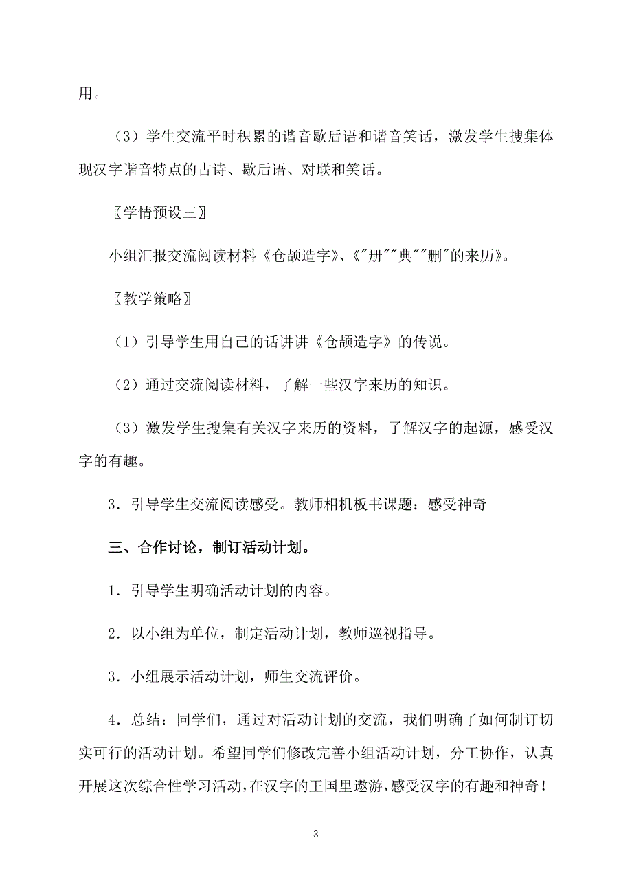 人教版五年级上册语文《有趣的汉字》教案【三篇】_第3页