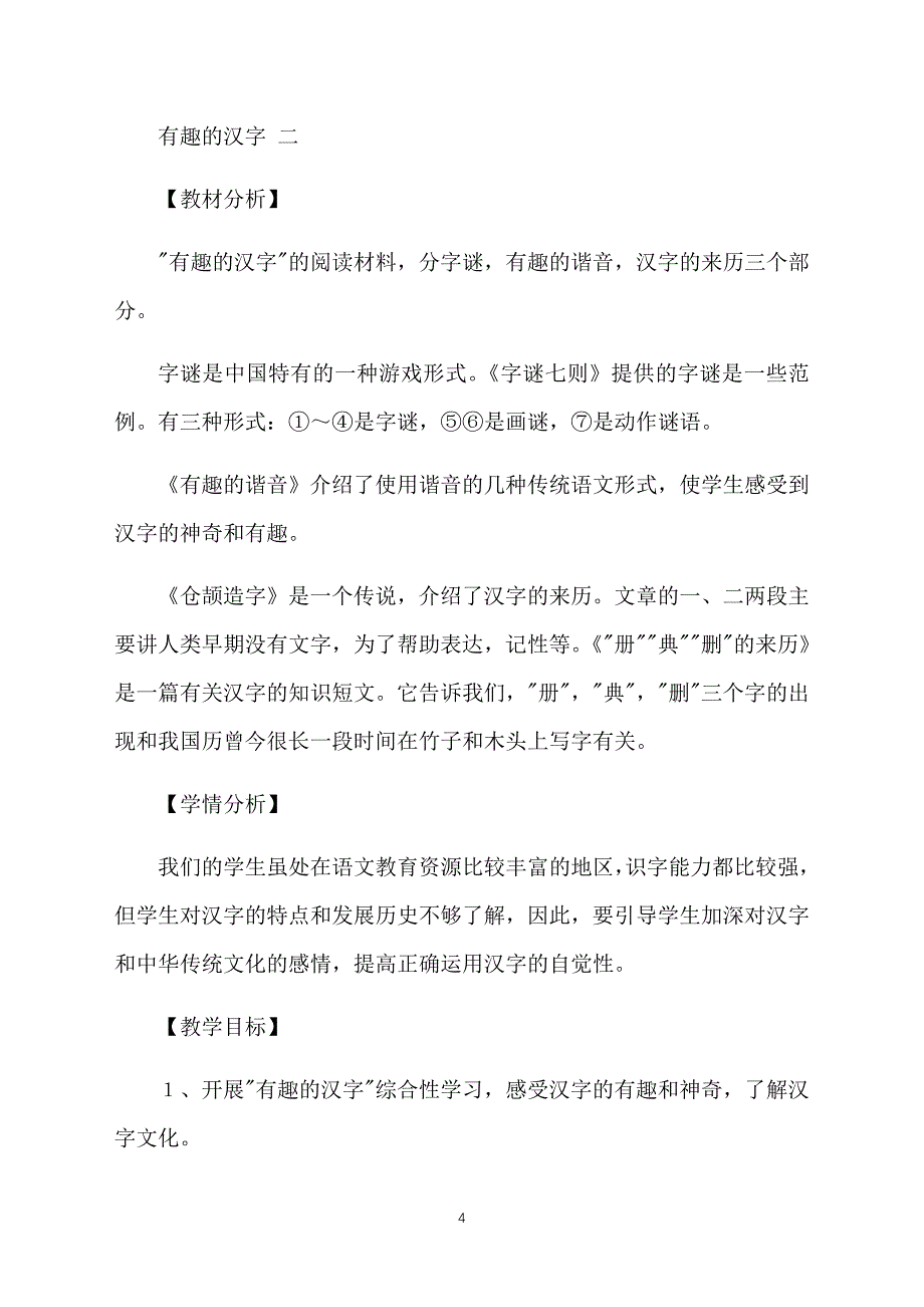 人教版五年级上册语文《有趣的汉字》教案【三篇】_第4页