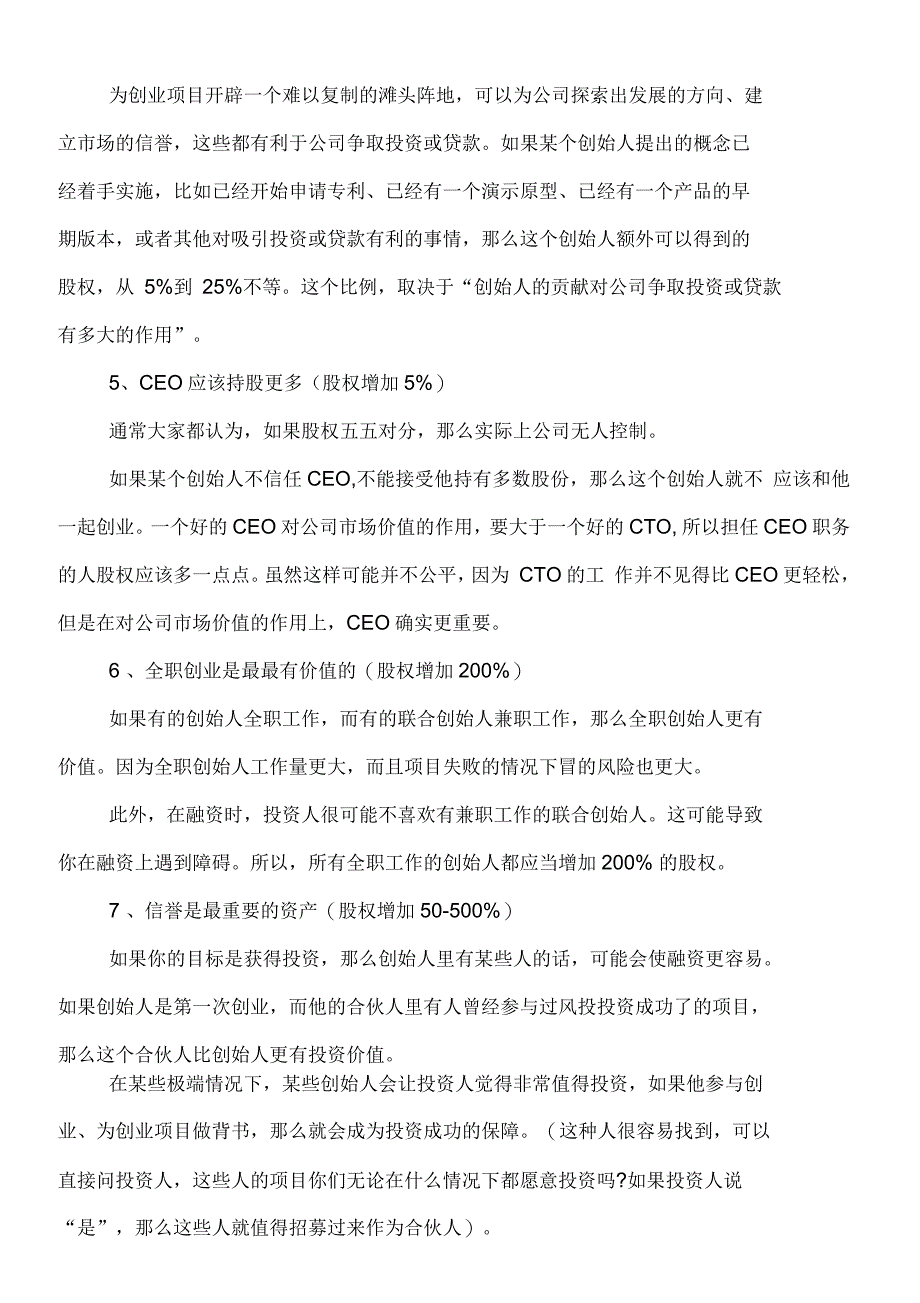 合伙人股权分配计算寻找合伙人进入退出机制_第3页