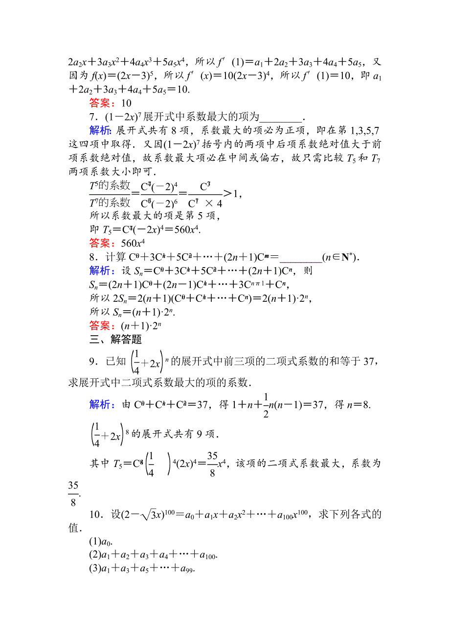 [最新]数学人教B版新导学同步选修23课时训练： 08杨辉三角 Word版含解析_第3页