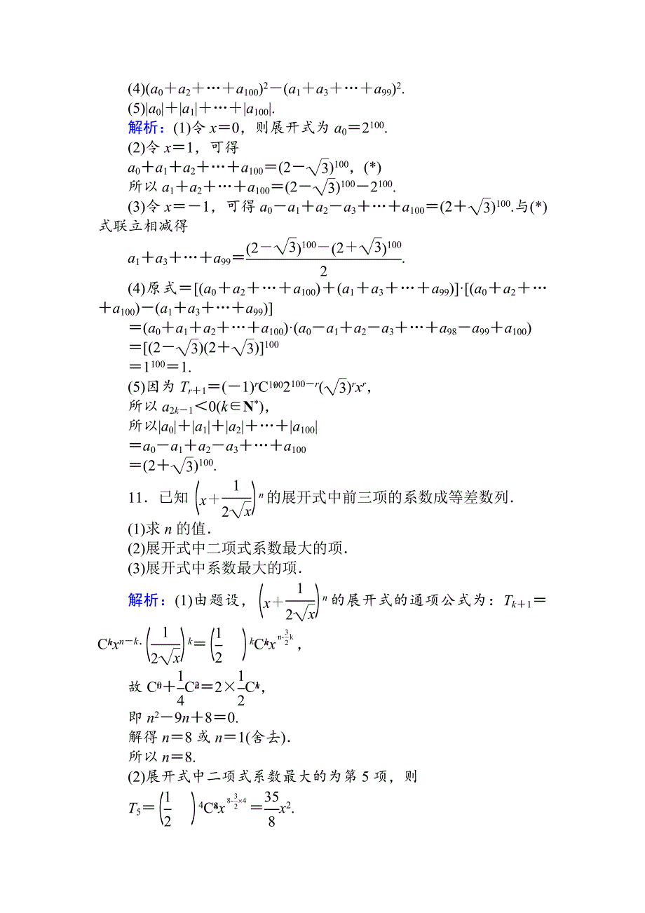 [最新]数学人教B版新导学同步选修23课时训练： 08杨辉三角 Word版含解析_第4页