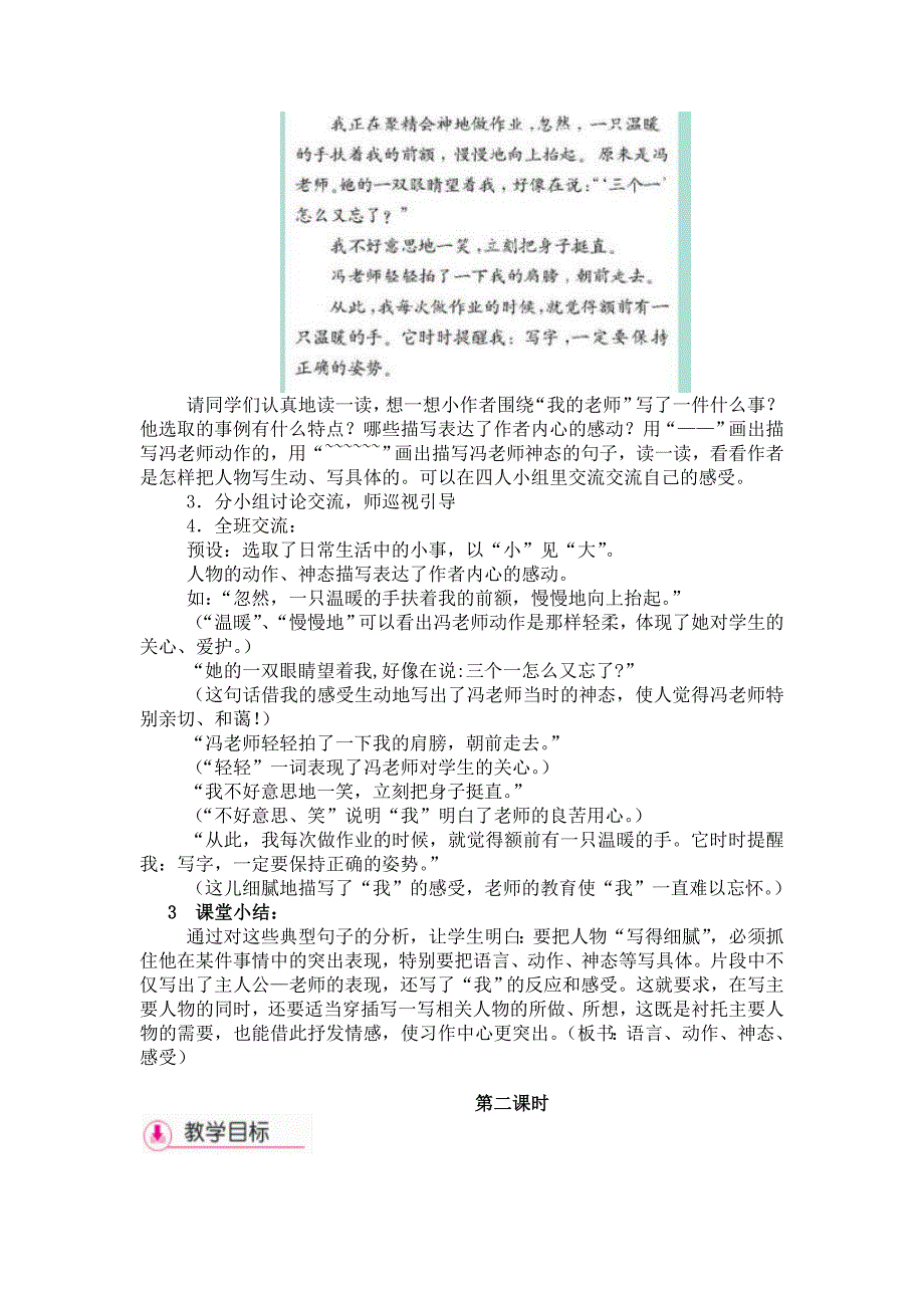 苏教版五年级语文上册《习作一》教学设计.doc_第3页