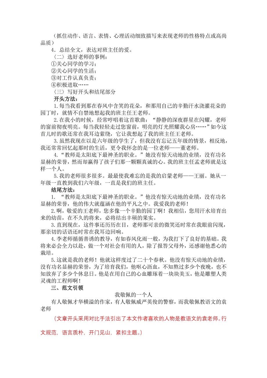 苏教版五年级语文上册《习作一》教学设计.doc_第5页