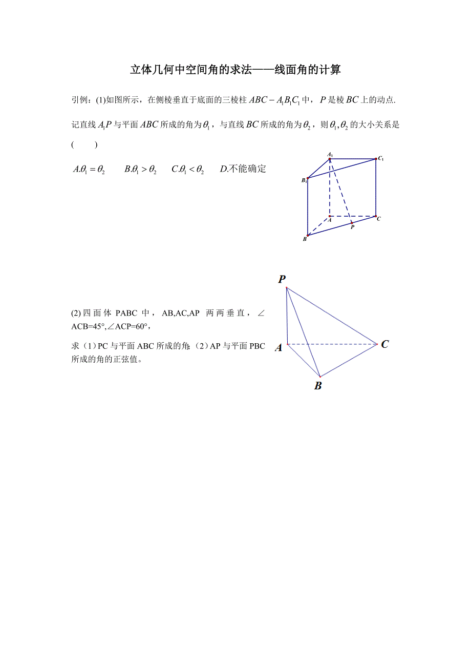 立体几何中空间角的求法_第1页