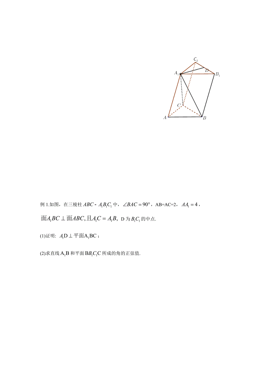 立体几何中空间角的求法_第2页