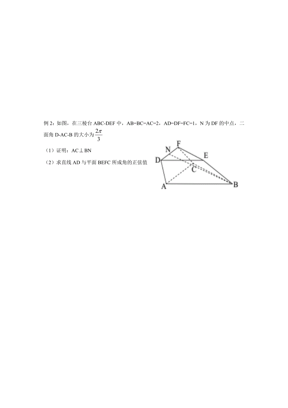 立体几何中空间角的求法_第3页