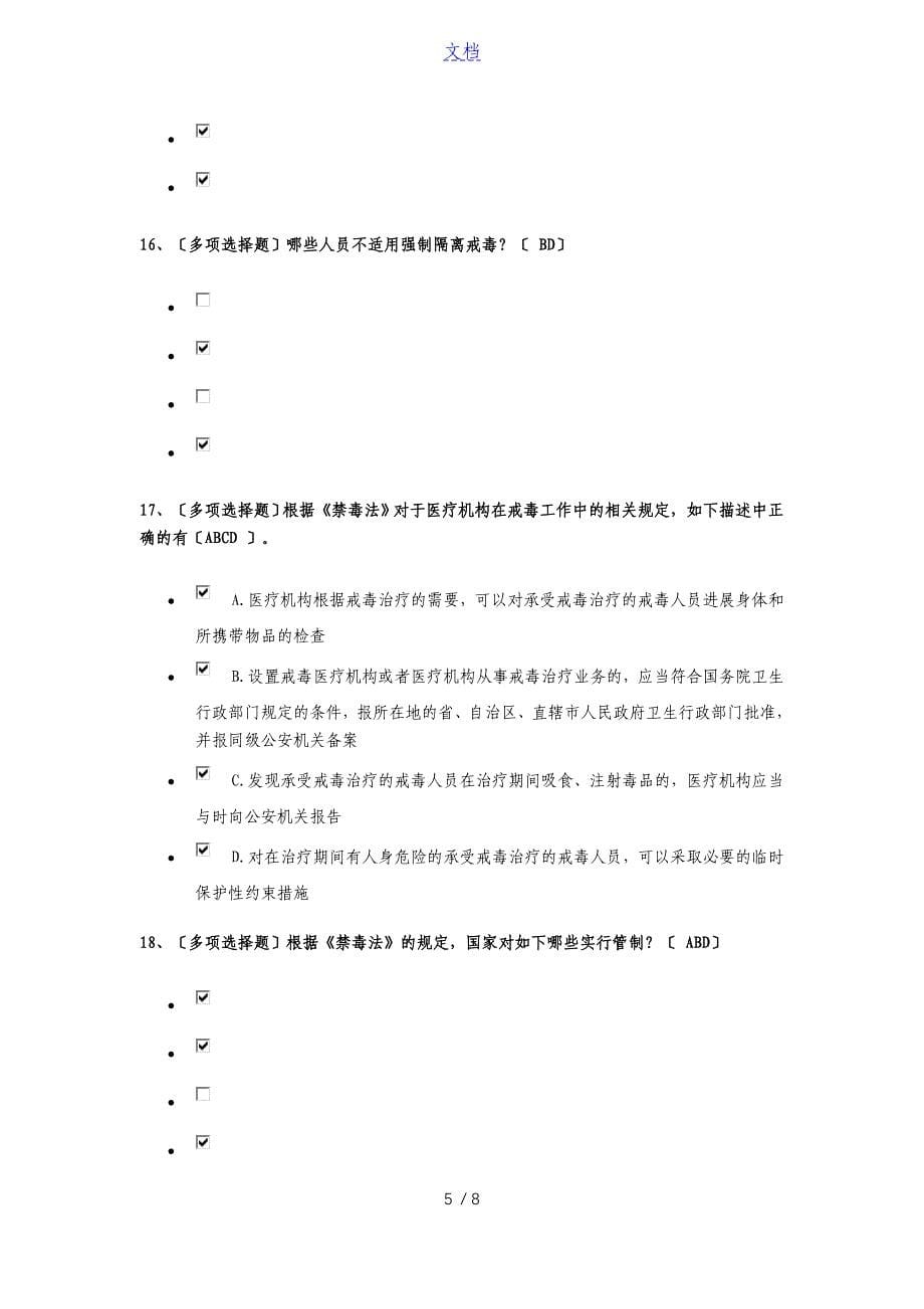 法宣在线答题题目及问题详解20200619_第5页