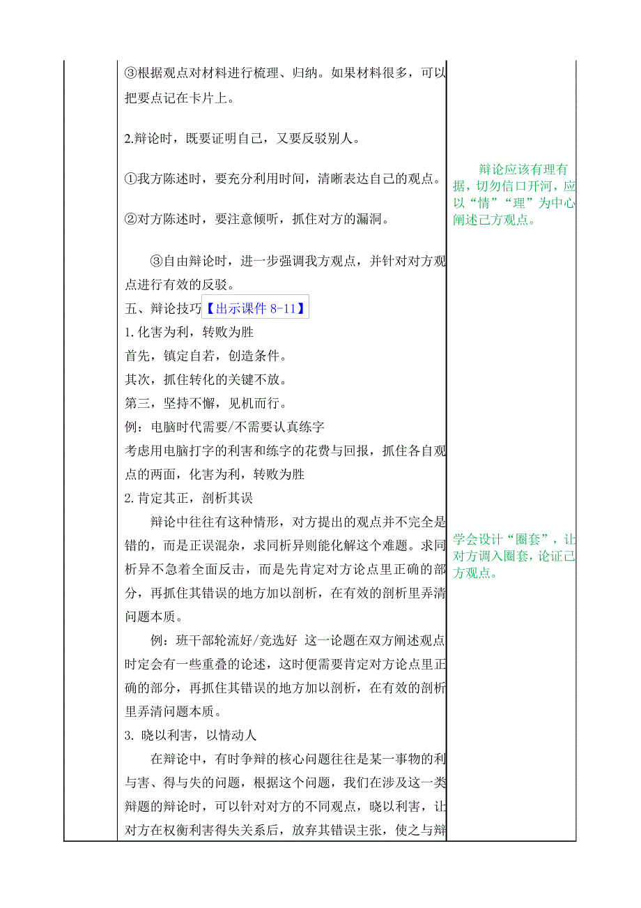 部编版六年级语文下册教案-口语交际：辩论教案_1_第3页