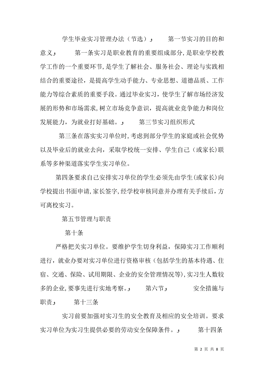 中等职业学校三生教育_第2页