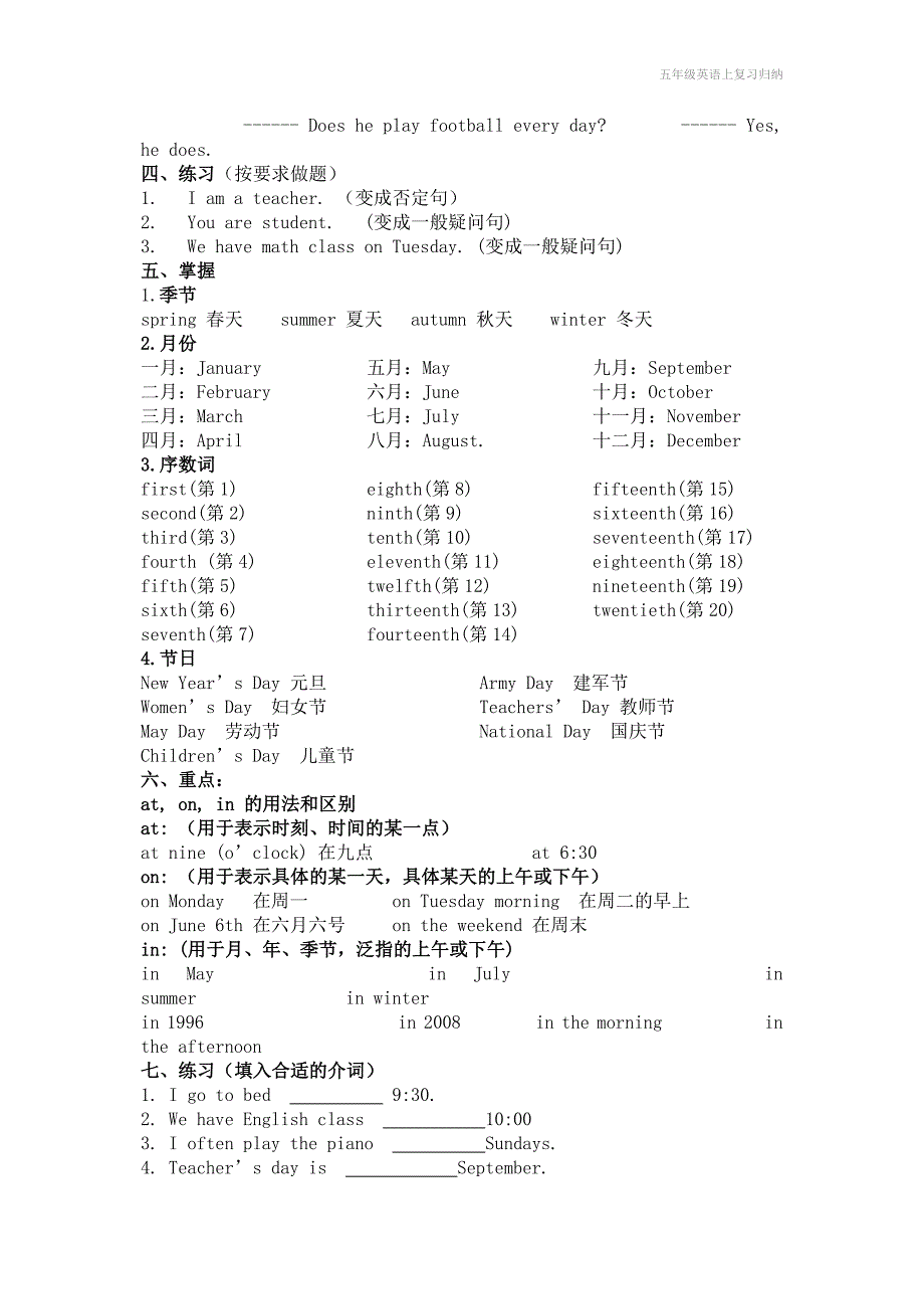 五年级英语上复习归纳_第3页