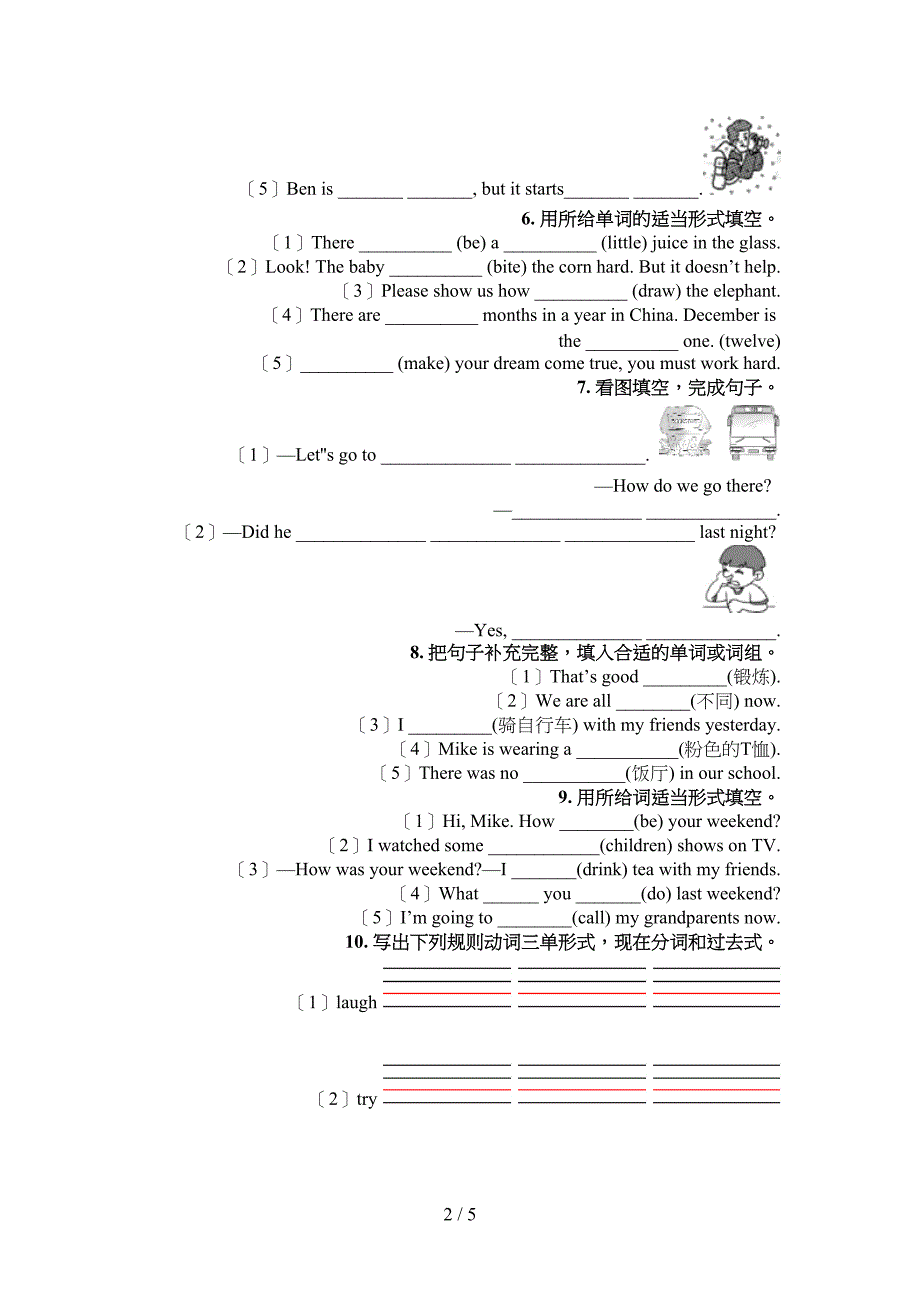 冀教版六年级英语下学期语法填空年级联考习题_第2页