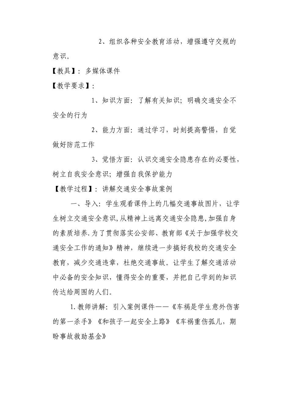 交通安全教育教案.doc_第2页