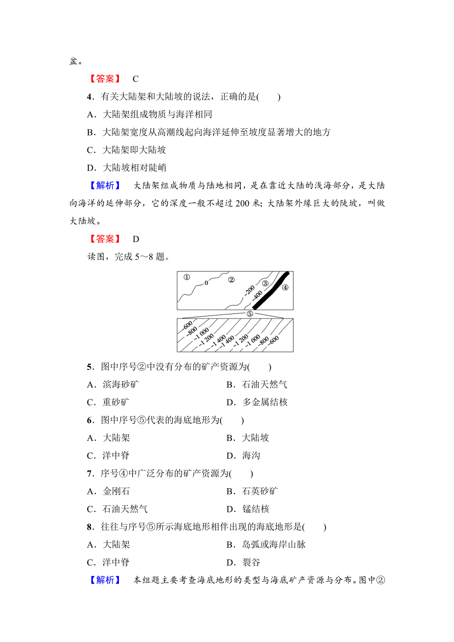 【最新】高中地理鲁教版选修2学业分层测评5 2.2 海底矿产资源及其开发 Word版含解析_第2页