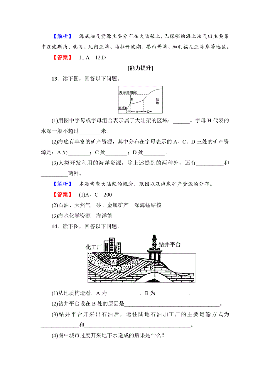 【最新】高中地理鲁教版选修2学业分层测评5 2.2 海底矿产资源及其开发 Word版含解析_第4页