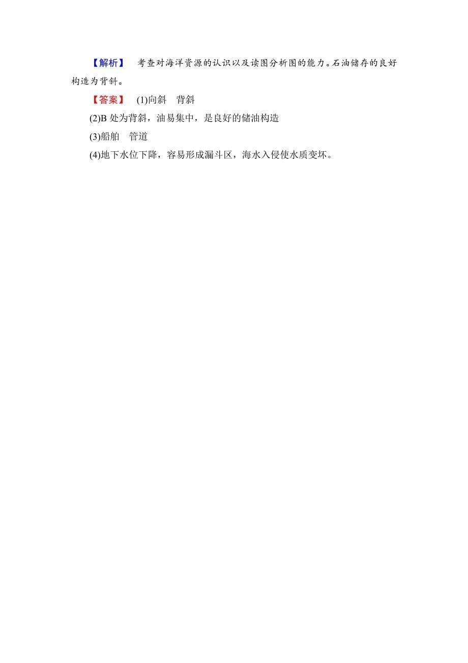 【最新】高中地理鲁教版选修2学业分层测评5 2.2 海底矿产资源及其开发 Word版含解析_第5页