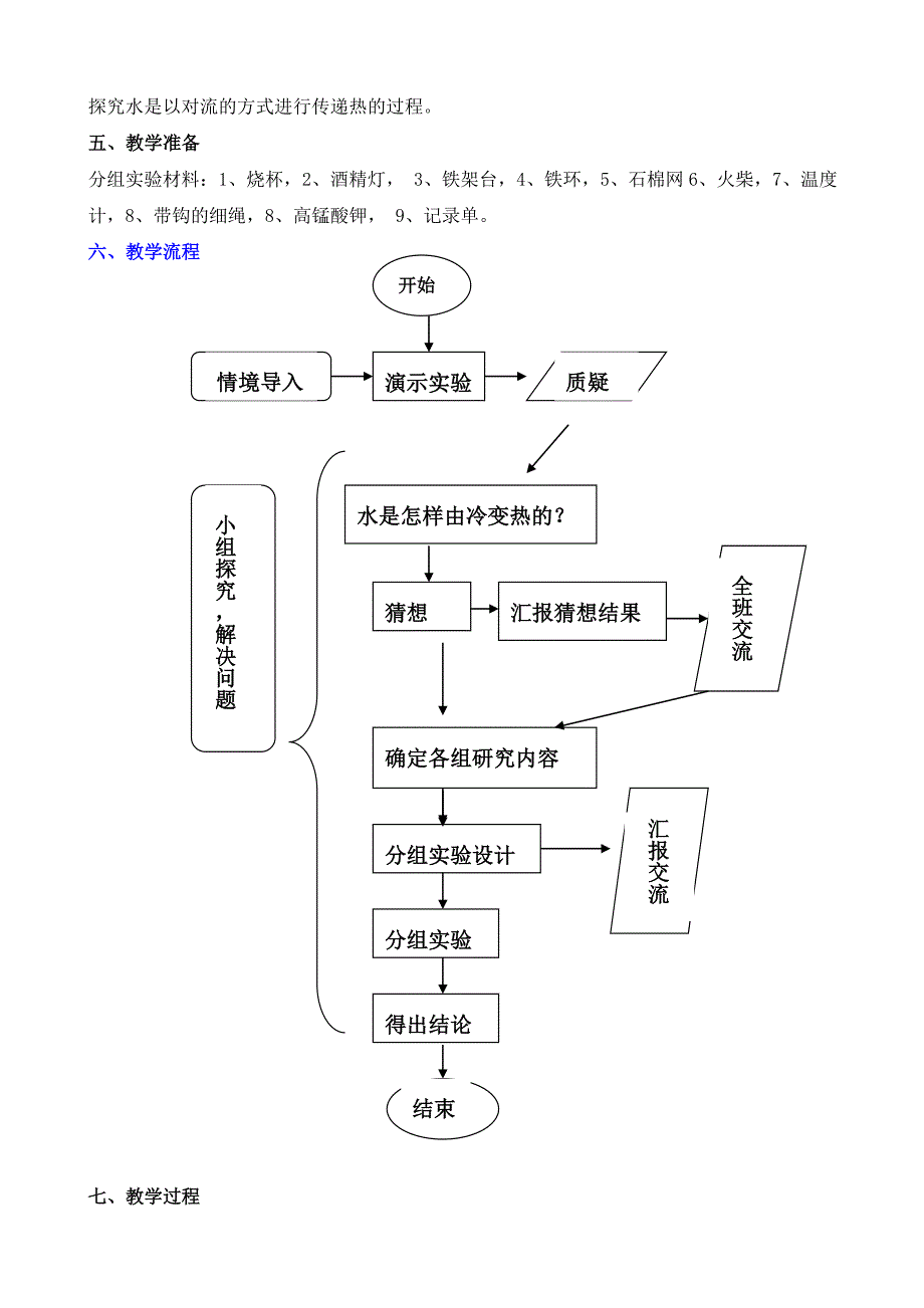 《热对流》教学设计_第3页