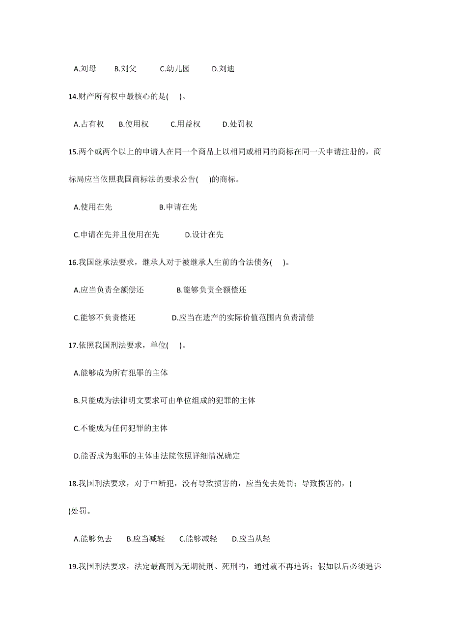 2024年法律基础知识试题_第3页