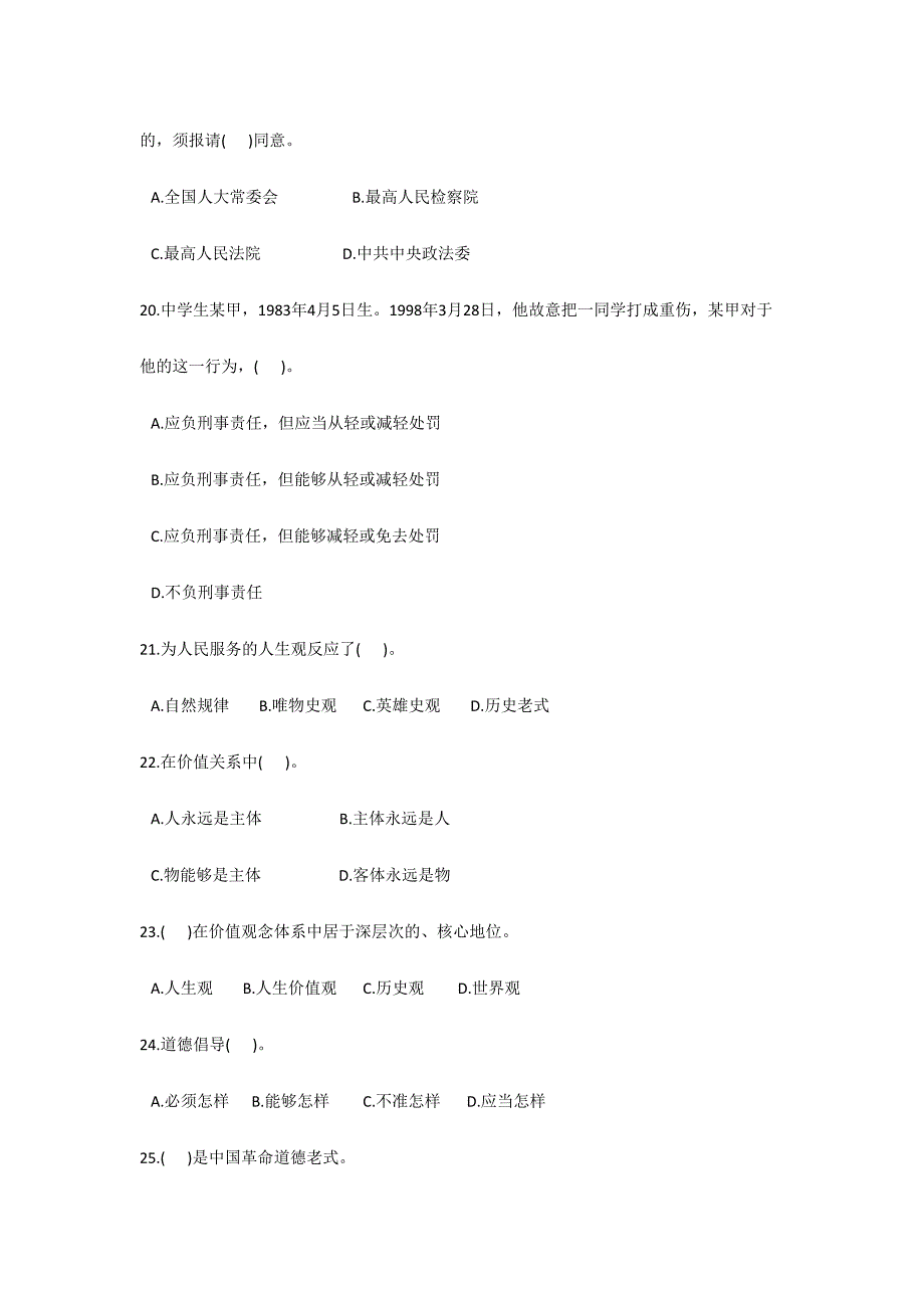 2024年法律基础知识试题_第4页