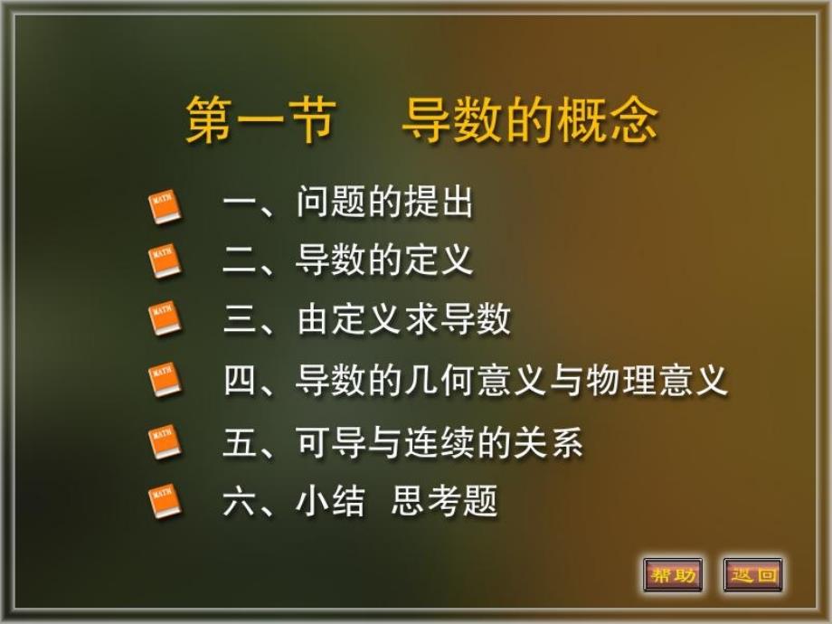 《导数定义》PPT课件.ppt_第1页