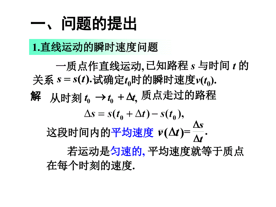 《导数定义》PPT课件.ppt_第2页