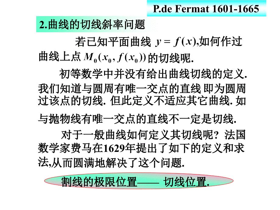 《导数定义》PPT课件.ppt_第4页