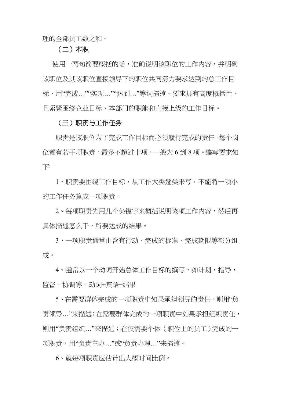 某咨询管理咨询公司新丰化纤项目组职务说明书：党办主任_第2页