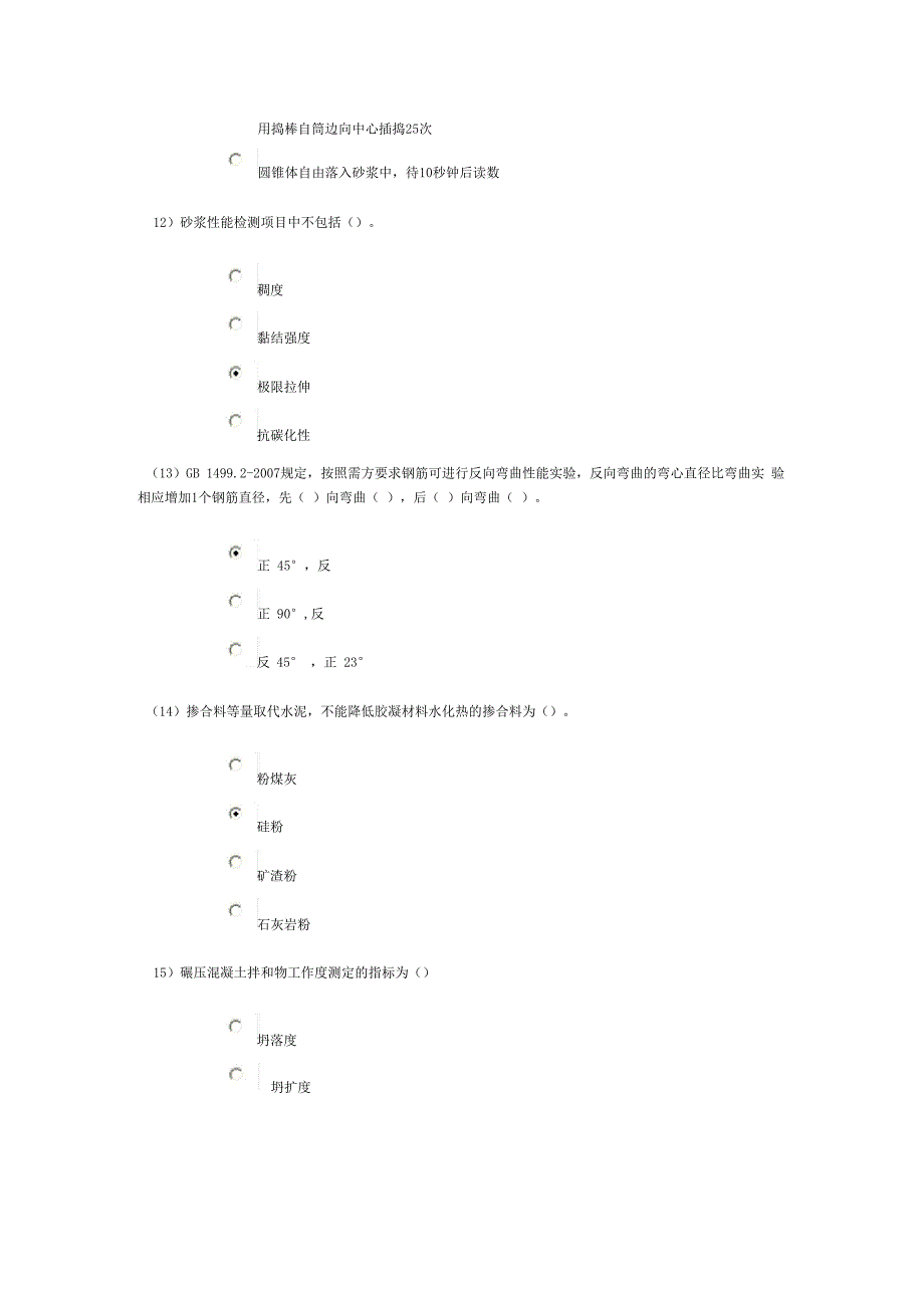 水利工程质量检测员网上继续教育考试题库及答案混凝土专业试题及答案_第4页