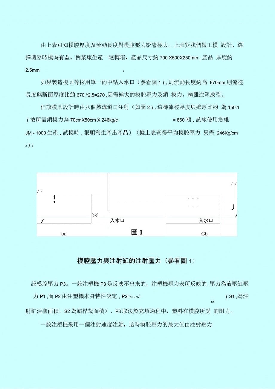 玩具厂实用注塑工艺_第5页