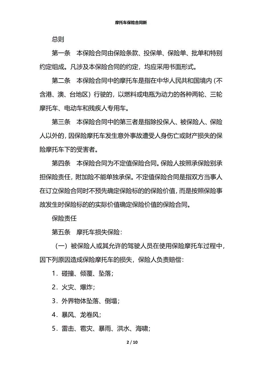 摩托车保险合同新_第2页