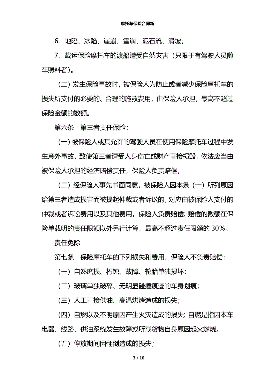 摩托车保险合同新_第3页