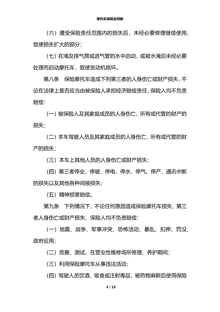 摩托车保险合同新_第4页