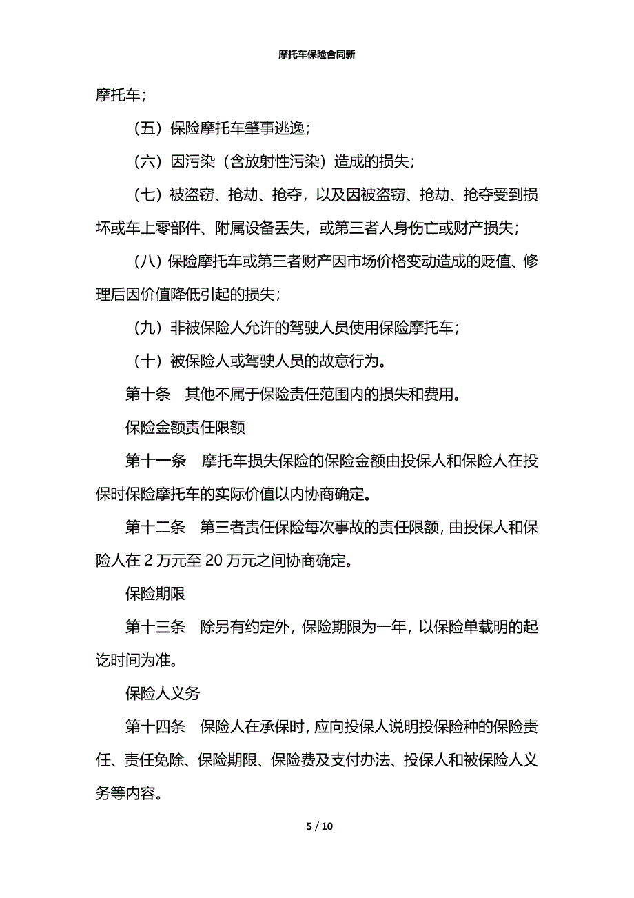 摩托车保险合同新_第5页