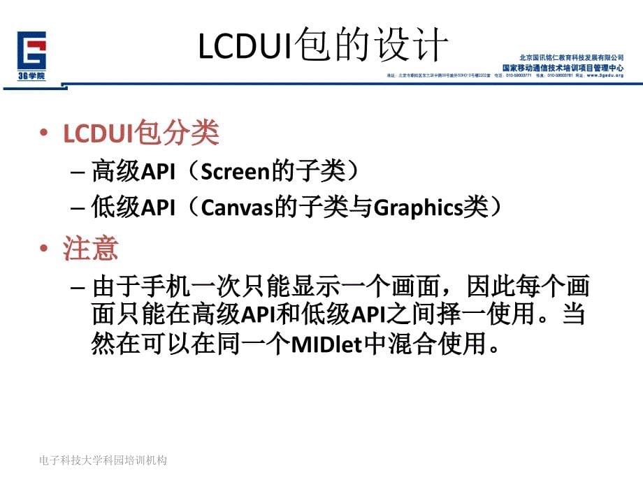 四章高级用户界面_第5页